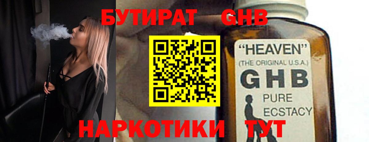 Бутират BDO  Вход с VPN  Гусь-Хрустальный 