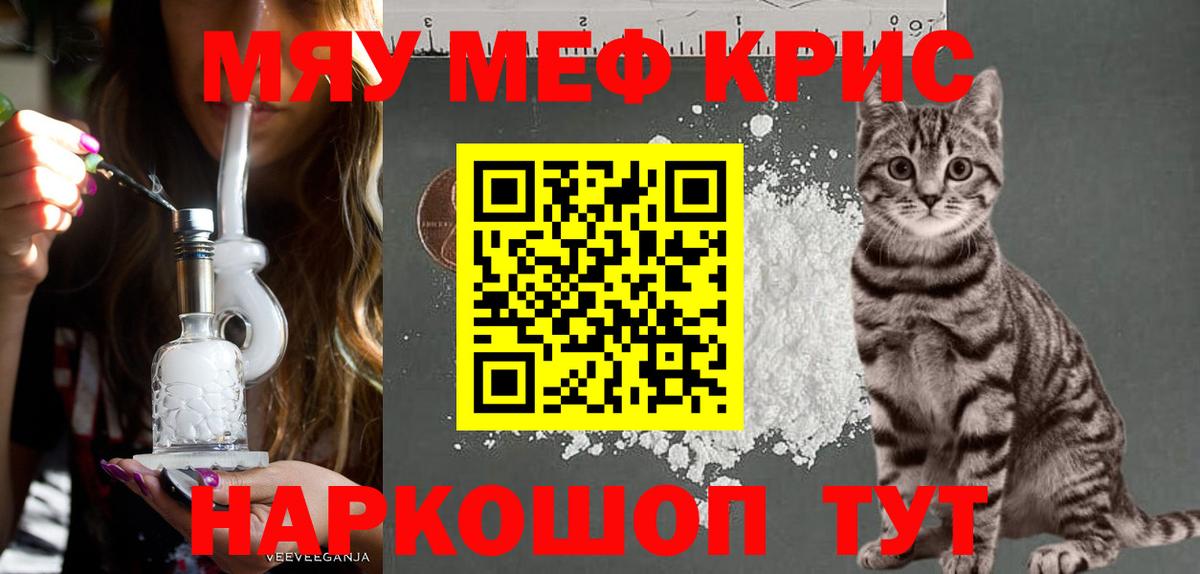 Меф мука Гусь-Хрустальный